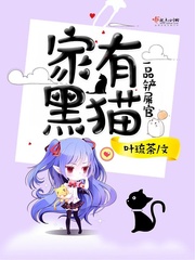 家有黑猫，一品铲屎官